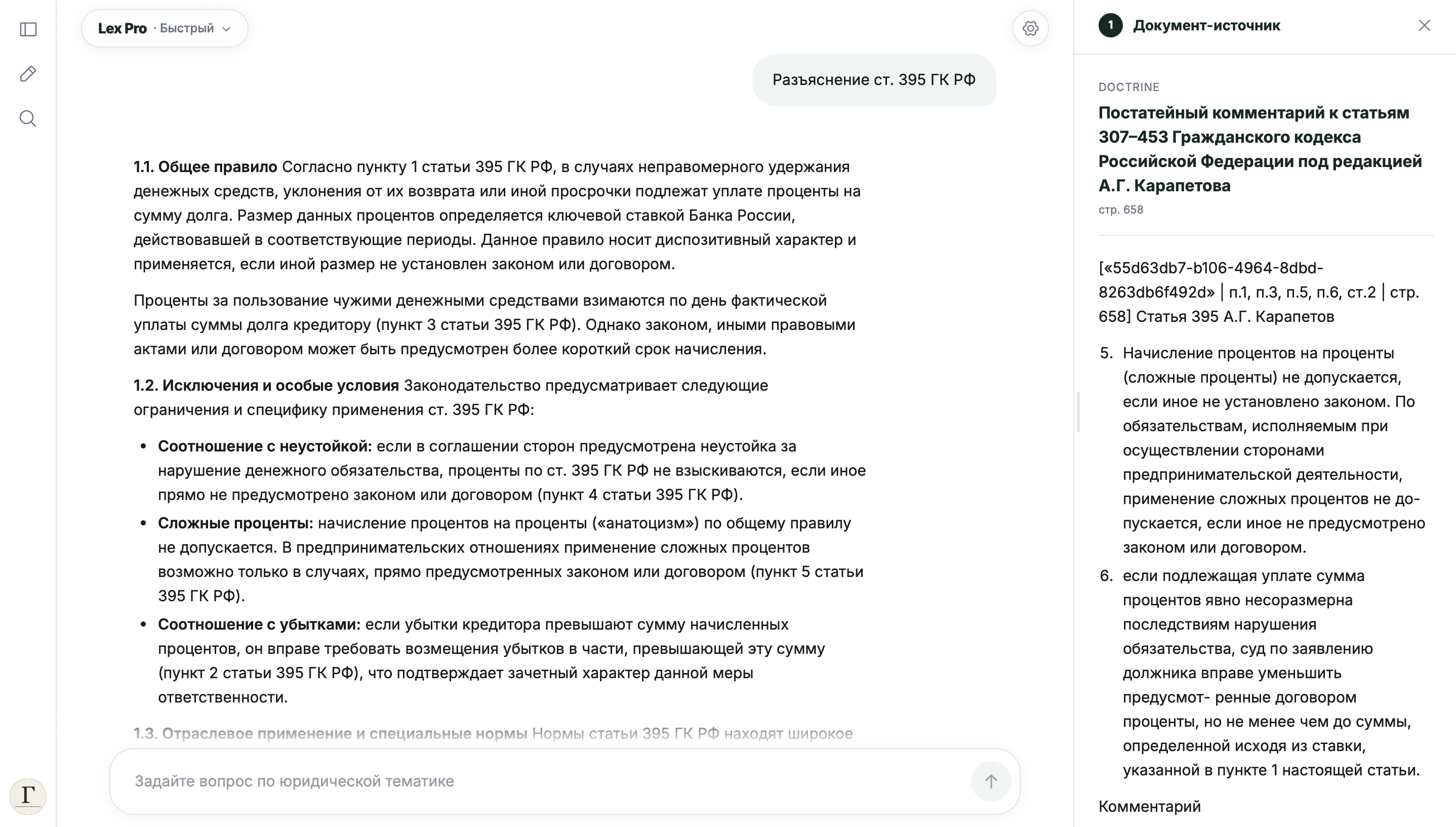 Чат с разбором ст. 395 ГК РФ — ответ с документом-источником